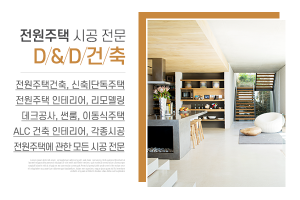 D&D건축_메인상단_소개
