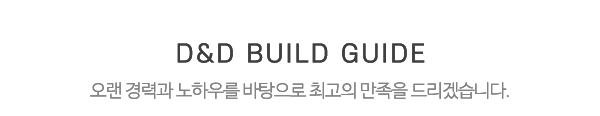 D&D건축_중간제목_제목