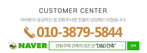 D&D건축_메인하단_내용