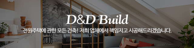 D&D건축_이미지m