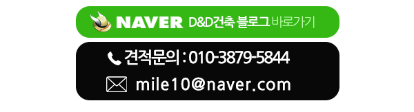D&D건축_메인문구_내용
